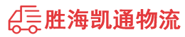 潮州到永安市物流公司